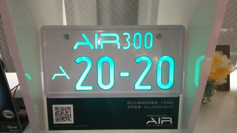 字光式ナンバー　プレート　AIR　LED